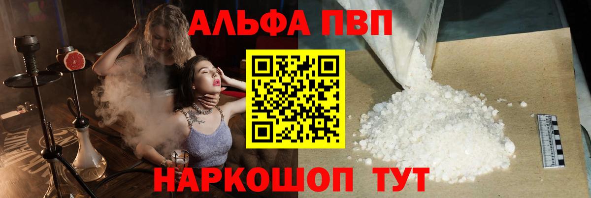 Переславль-Залесский  A PVP кристаллы  Alpha-PVP мука  Вход с VPN  A-PVP VHQ 