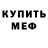 Мефедрон VHQ Den Laptev