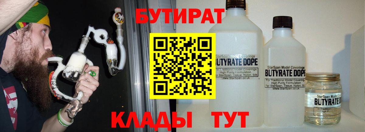 Переславль-Залесский  Бутират 1.4BDO  Вход с VPN 