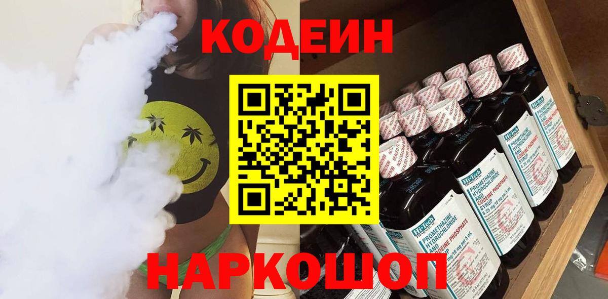 Codein Purple Drank  Вход с VPN  Codein Purple Drank  Переславль-Залесский 